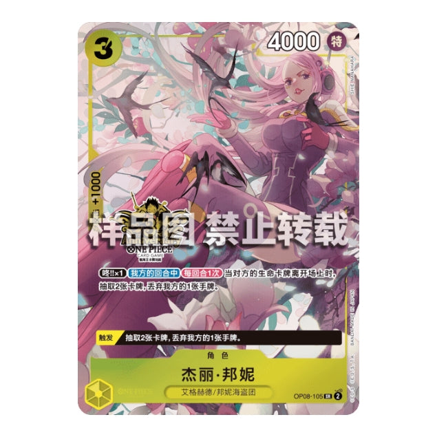 Jewelry Bonney OP08-105 Chinese One Piece card featuring pink-haired character art, swallows, and yellow accent details.