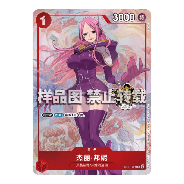 Jewelry Bonney ST21-004 Chinese promo card featuring pink hair and a purple outfit against a swirling floral background.