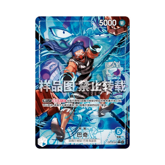 One Piece Card Game Buggy Alternate Art OP16-041 featuring a dynamic blue-toned illustration of Buggy the Clown.