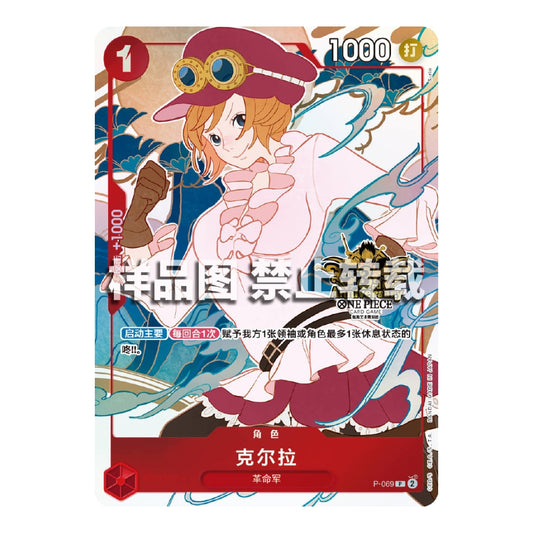 One Piece Card Game Koala P-069 Chinese 3rd Anniversary promo card featuring Koala in a pink outfit with goggles.