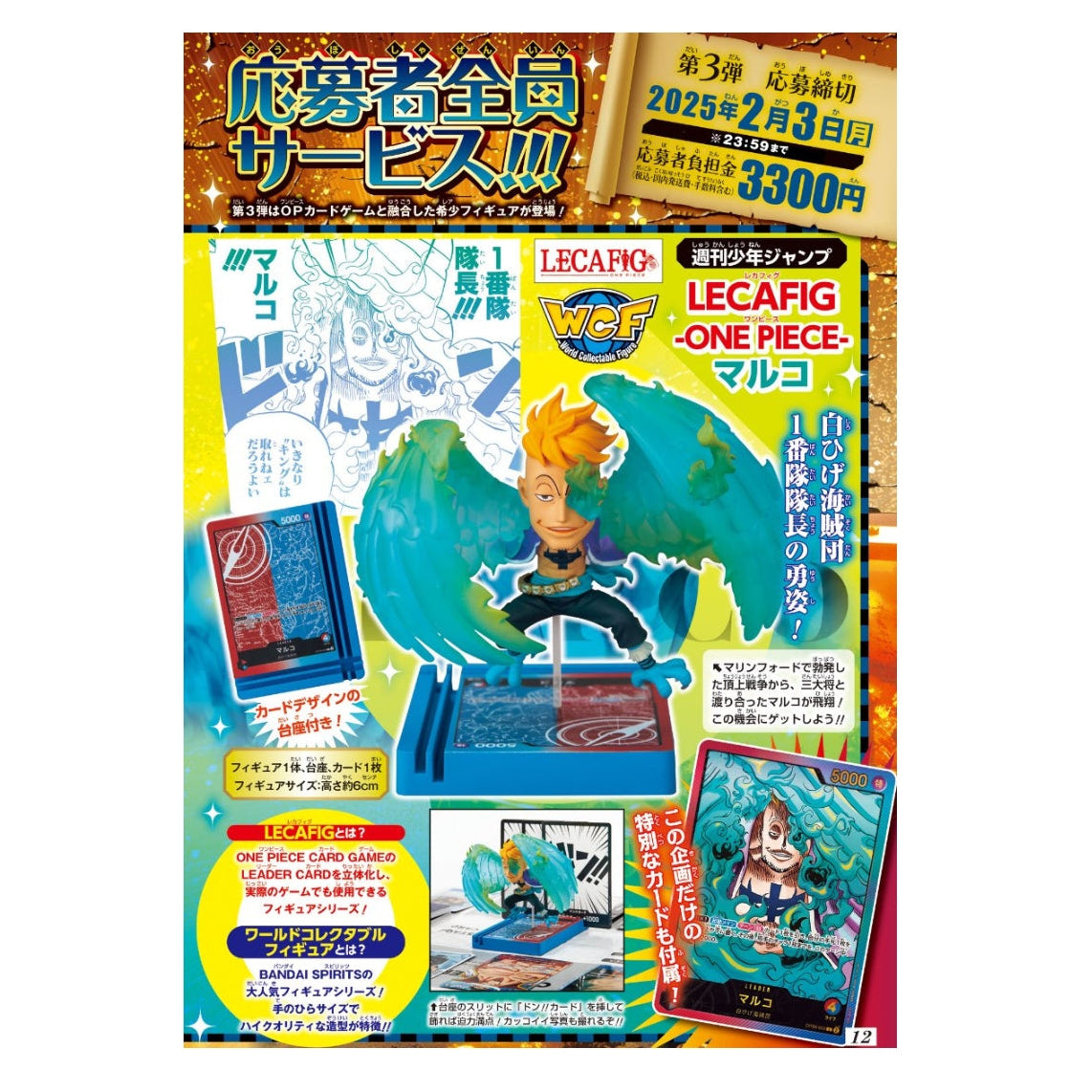 LECAFIG Marco figure with translucent blue phoenix wings, display base, and golden-bordered OP08-002 Japanese leader card.
