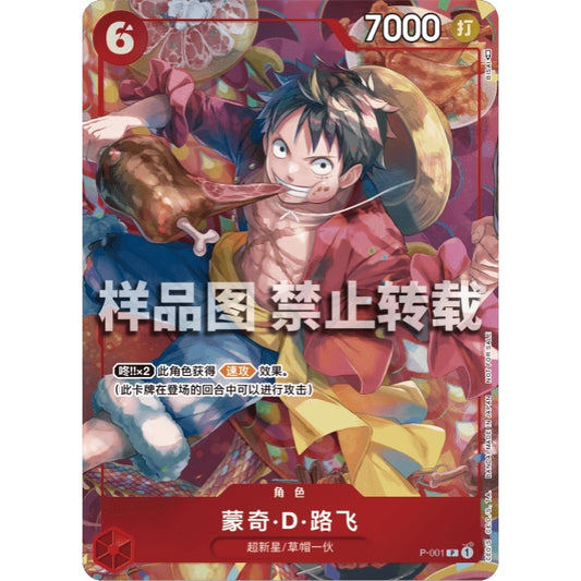 Luffy (2023 Chinese Red Envelope) P-001 card, featuring Luffy eating meat on a vibrant red background.