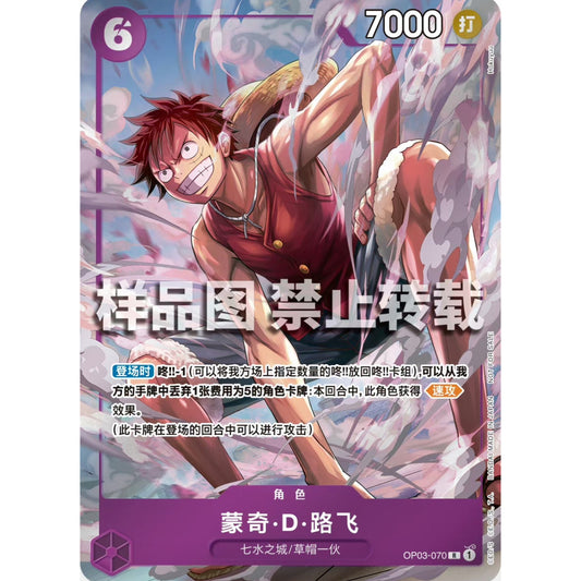 One Piece Card Game Chinese Luffy OP03-070 Xi'an Event Promo featuring dynamic dynamic action art of Luffy.