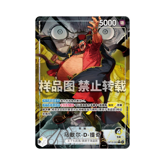 Marshall D. Teach alternate art card from One Piece Card Game, featuring a dynamic illustration in red and gold tones.