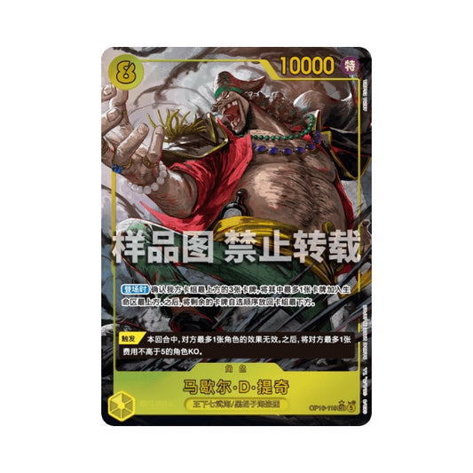 Marshall D. Teach alternate art card from One Piece Card Game featuring a dynamic illustration of the character.