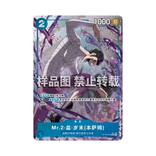 One Piece Card Game Mr.2 Bon Kurei alternate art card featuring a dynamic purple-toned illustration of the character.