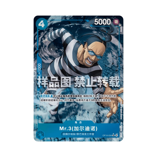 One Piece Card Game Mr.3 Alternate Art OP16-055 featuring Galdino in a black and white striped prison uniform.