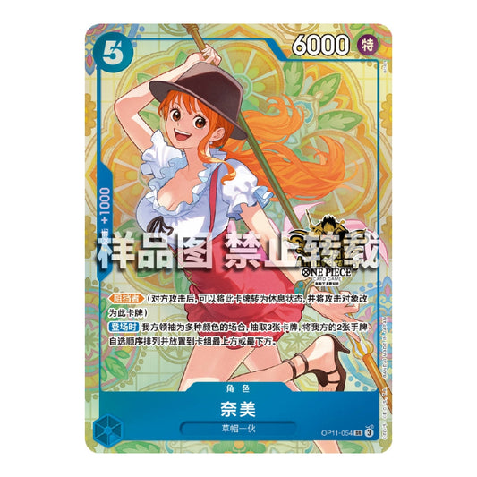 Nami OP11-054 Chinese One Piece card featuring a vibrant orange-haired character in a hat against a decorative yellow background.