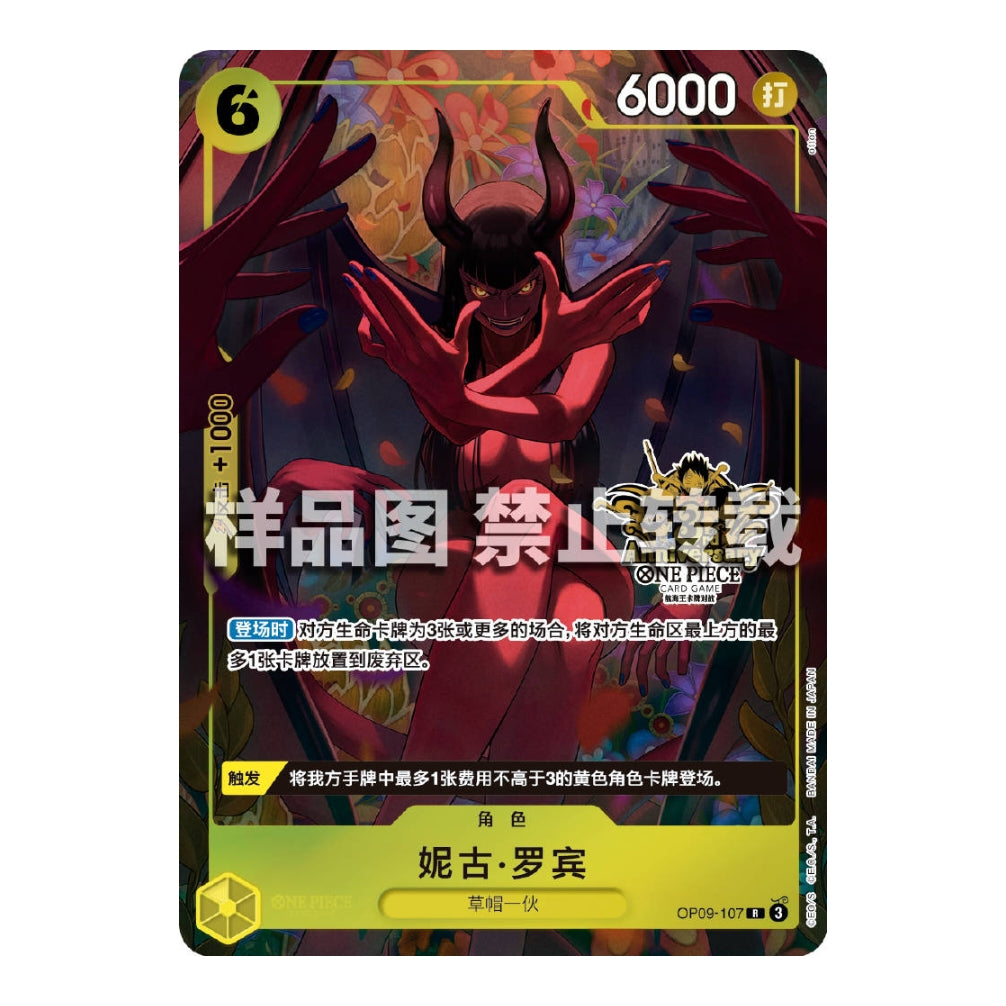 One Piece Card Game Nico Robin OP09-104 Chinese 3rd Anniversary card featuring a vibrant red demon-themed illustration.