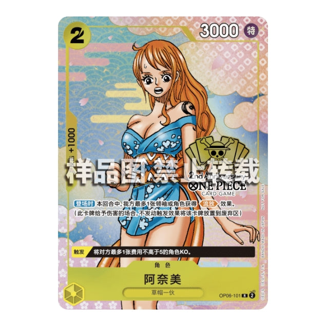 One Piece Card Game O-Nami OP06-101 Chinese magazine promo card featuring Nami in a blue kimono on a floral background.