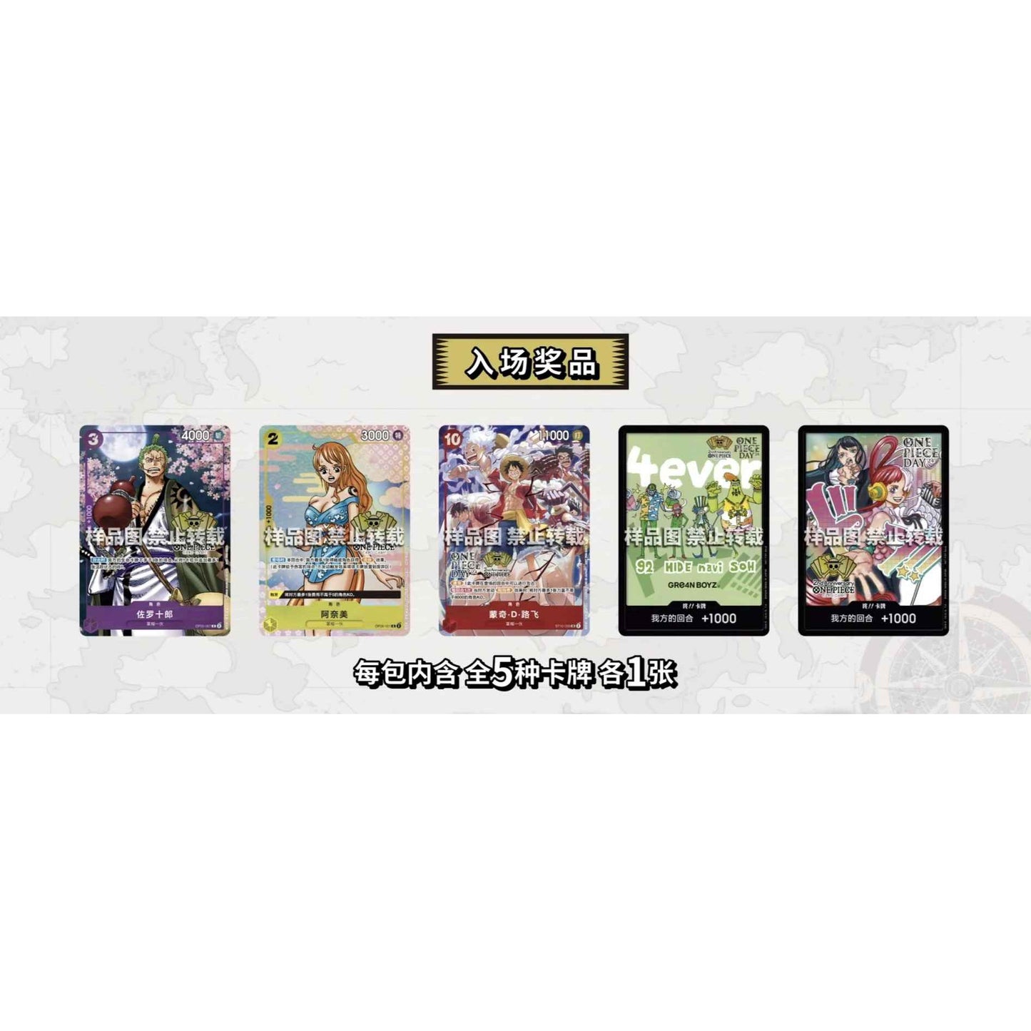 Five colorful One Piece 2nd Anniversary Event promo cards, featuring characters like Zoro and Nami, on a map background.
