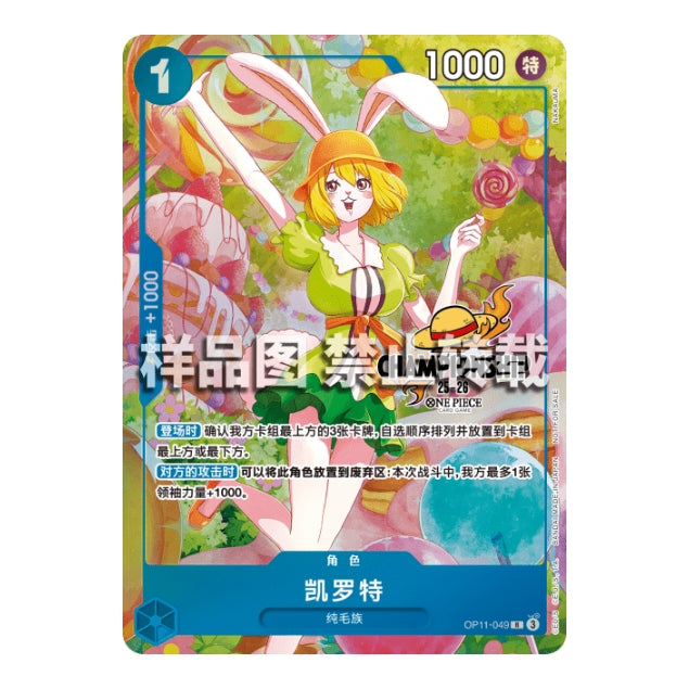 One Piece Card Game Chinese promo card featuring Carrot in a colorful candy-themed background with blue accents.