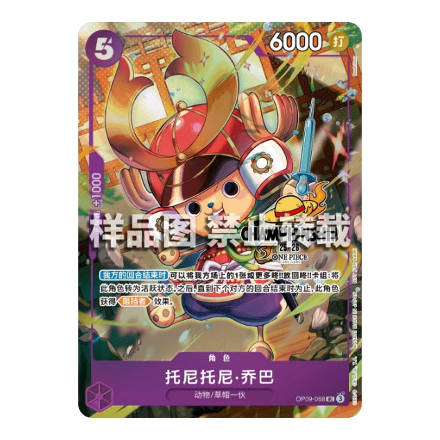 One Piece Card Game Tony Tony Chopper promo card in purple with a samurai-themed illustration and Chinese text.