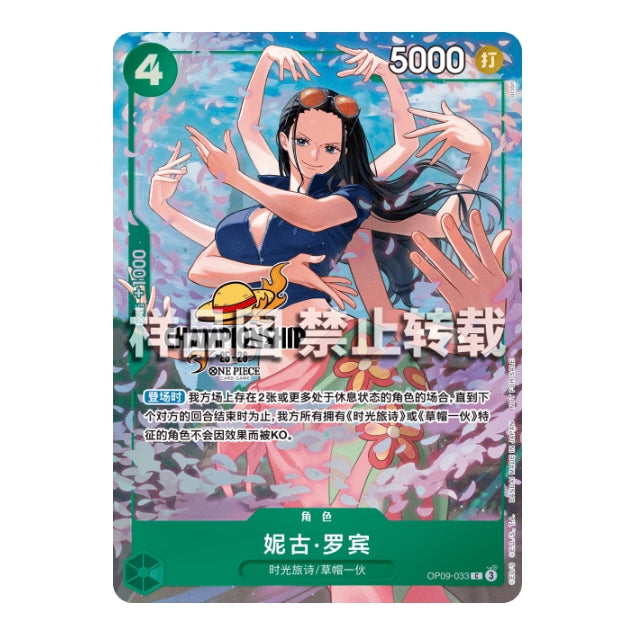 Nico Robin One Piece card featuring multiple arms, pink flower petals, and green border in Chinese Regional promo style.