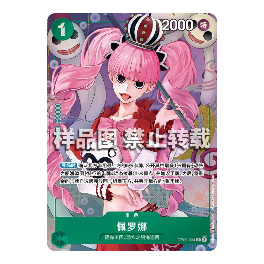Perona OP09-034 Chinese One Piece card featuring pink-haired character with crown, ghosts, and green border design.