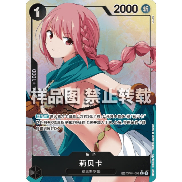 Rebecca (OP-07 Treasure Rare) trading card featuring an anime girl with pink braids and a teal cape.