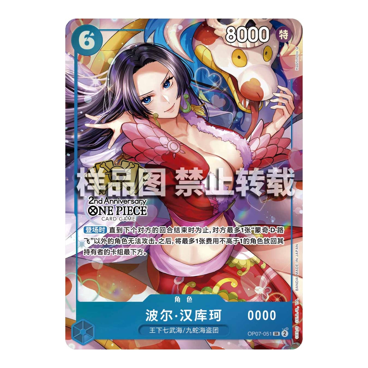 Serialized Boa Hancock card from the One Piece 2nd Anniversary set featuring vibrant red and blue anime character art.