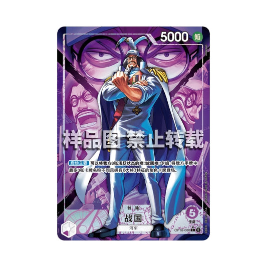 One Piece Card Game Sengoku OP16-060 alternate art card featuring the character in a white suit on a purple background.
