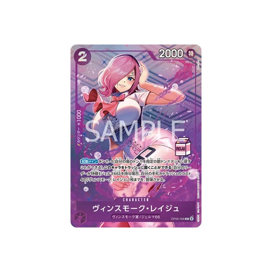 Japanese Vinsmoke Reiju Milkbox promo card featuring pink-haired character art on a purple background with game text.