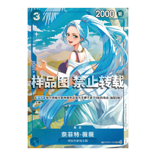 One Piece Card Game Vivi EB02-026 Treasure Rare featuring blue-haired Princess Vivi in a vibrant desert landscape.