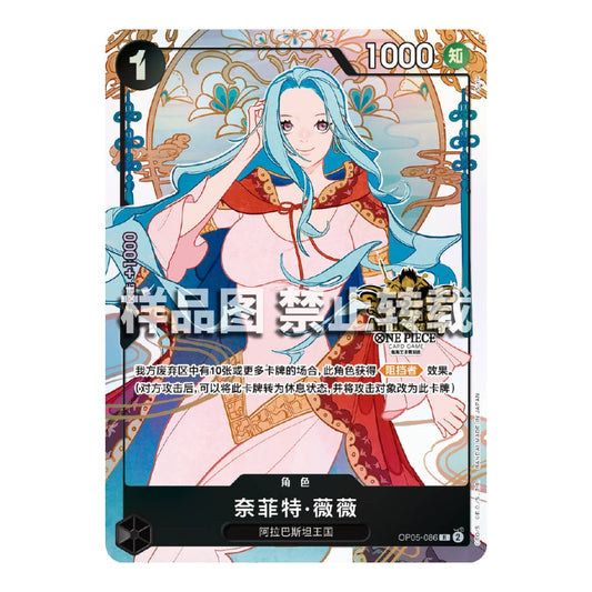 Chinese One Piece Card Game Vivi OP05-086 featuring blue-haired Vivi in a red cape against an ornate, light blue background.