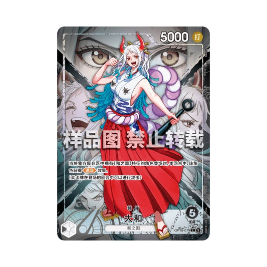 One Piece Card Game Yamato OP16-079 alternate art card featuring a dynamic illustration of Yamato in red hakama.