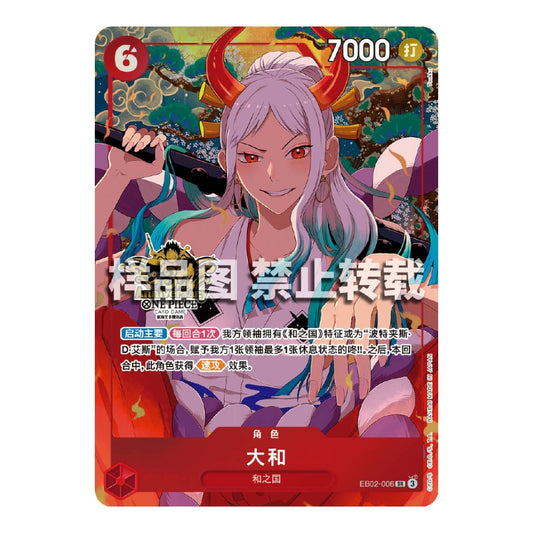 Yamato EB02-006 Chinese One Piece card featuring a vibrant anime illustration of Yamato with red horns against a forest.