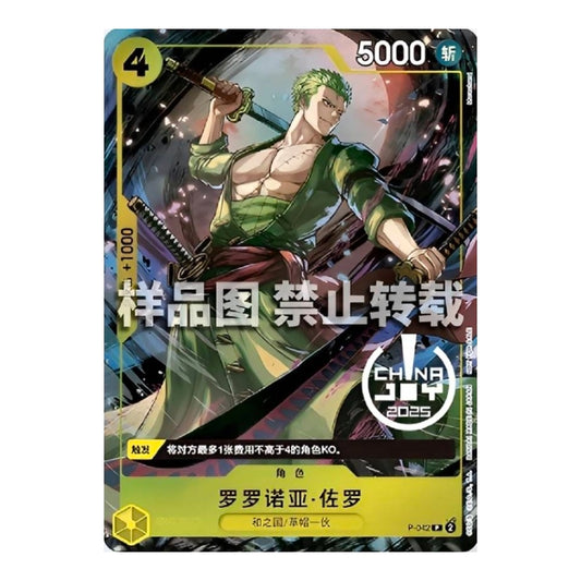 One Piece Card Game Zoro P-042 ChinaJoy promo card featuring green-haired Zoro with swords and Chinese text overlay.