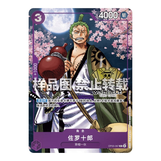 Zorojuro Chinese promo card from One Piece Card Game featuring Zoro with a sake gourd against a purple cherry blossom background.