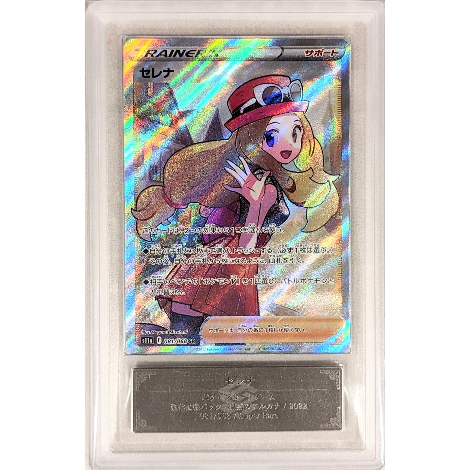 Serena SR 081/068 Incandescent Arcana full art holographic Pokémon card in a clear slab.