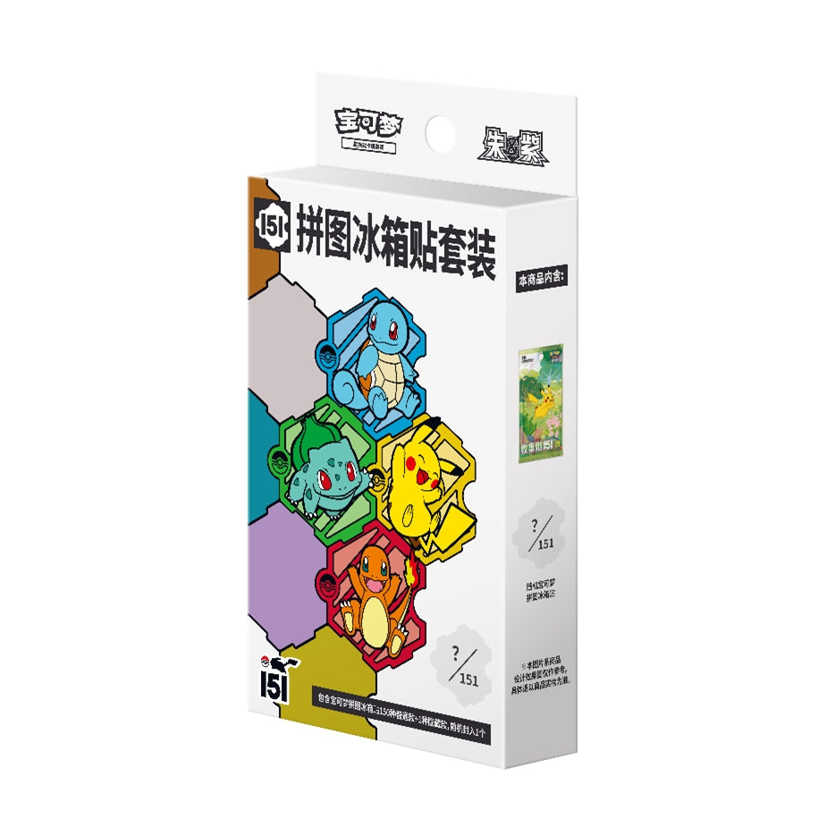 宝可梦151系列拼图冰箱贴套装，包装盒展示了杰尼龟、妙蛙种子、皮卡丘和火恐龙图案的彩色六边形磁贴。