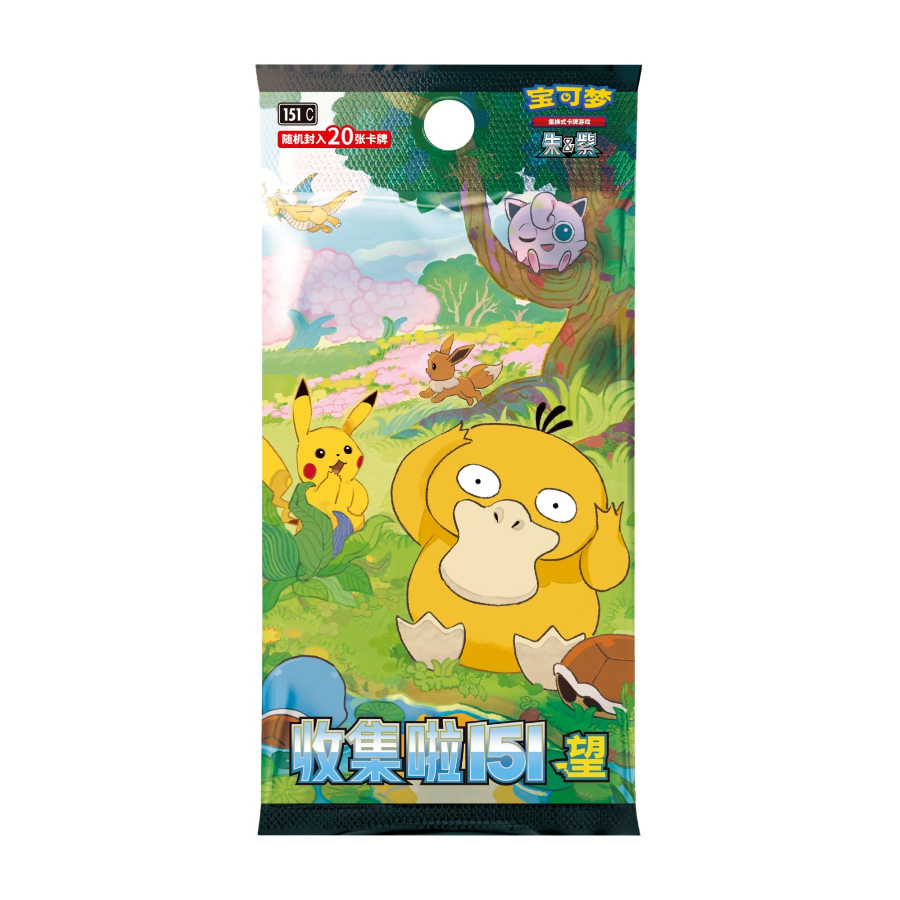 Pokémon 151 Simplified Chinese booster pack featuring Psyduck, Pikachu, and Eevee in a colorful, illustrated forest scene.