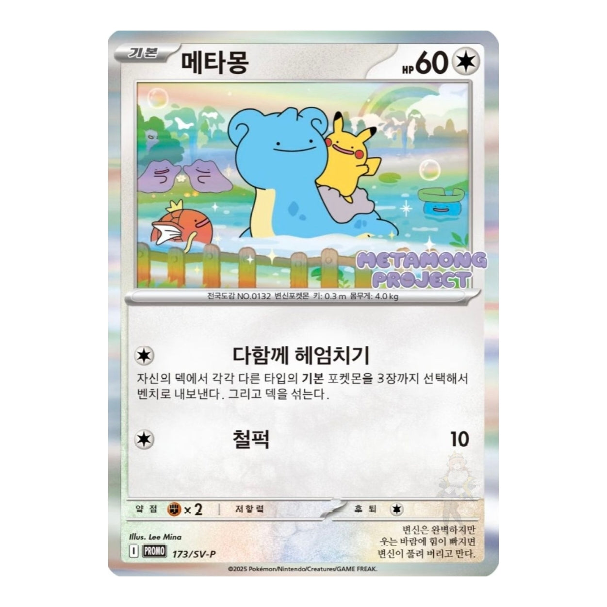 Korean Ditto 173/SV-P Pokémon promo card featuring a blue Ditto transformed into Lapras with Pikachu in a colorful landscape.