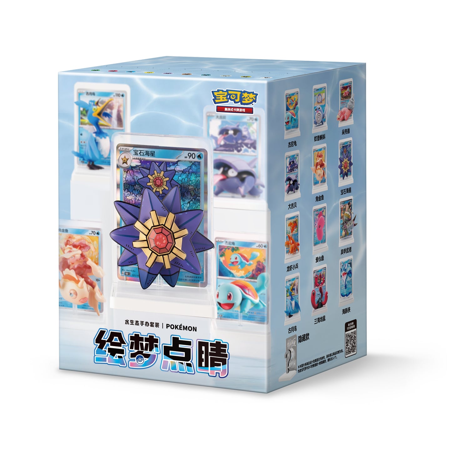 Pokémon Dream Painting Aquatic Habitat blind box featuring a Starmie figure and matching card in a blue water-themed display.