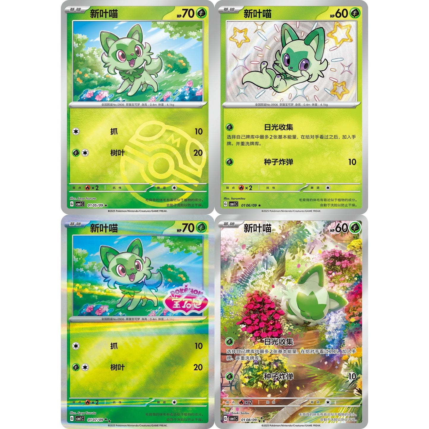 Four Sprigatito Pokémon cards from the Gem Pack Vol.1 set, featuring vibrant green grass-type designs and unique holographic art.