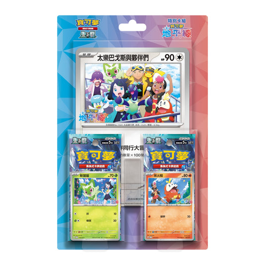 Pokémon Horizon Blister pack with a large character card and two smaller booster packs featuring Sprigatito and Fuecoco.