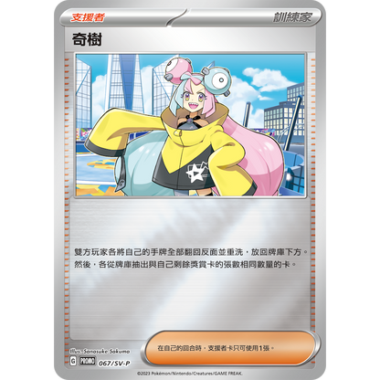 Pokémon Iono Special Set promo card, featuring Iono in a yellow jacket against a city backdrop.