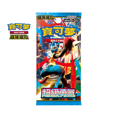 寶可夢集換式卡牌遊戲超級進化系列超級勇氣擴充包，包裝印有路卡利歐戰鬥圖樣，藍色底色設計。