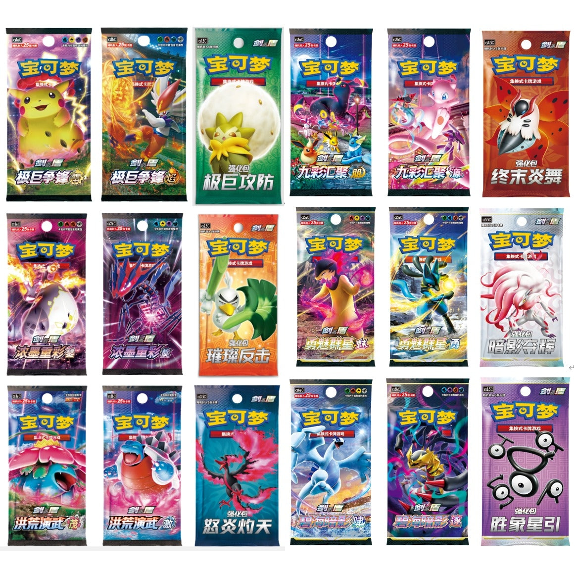 Assortment of 18 colorful Pokémon booster packs with various Pokémon characters and Chinese text.