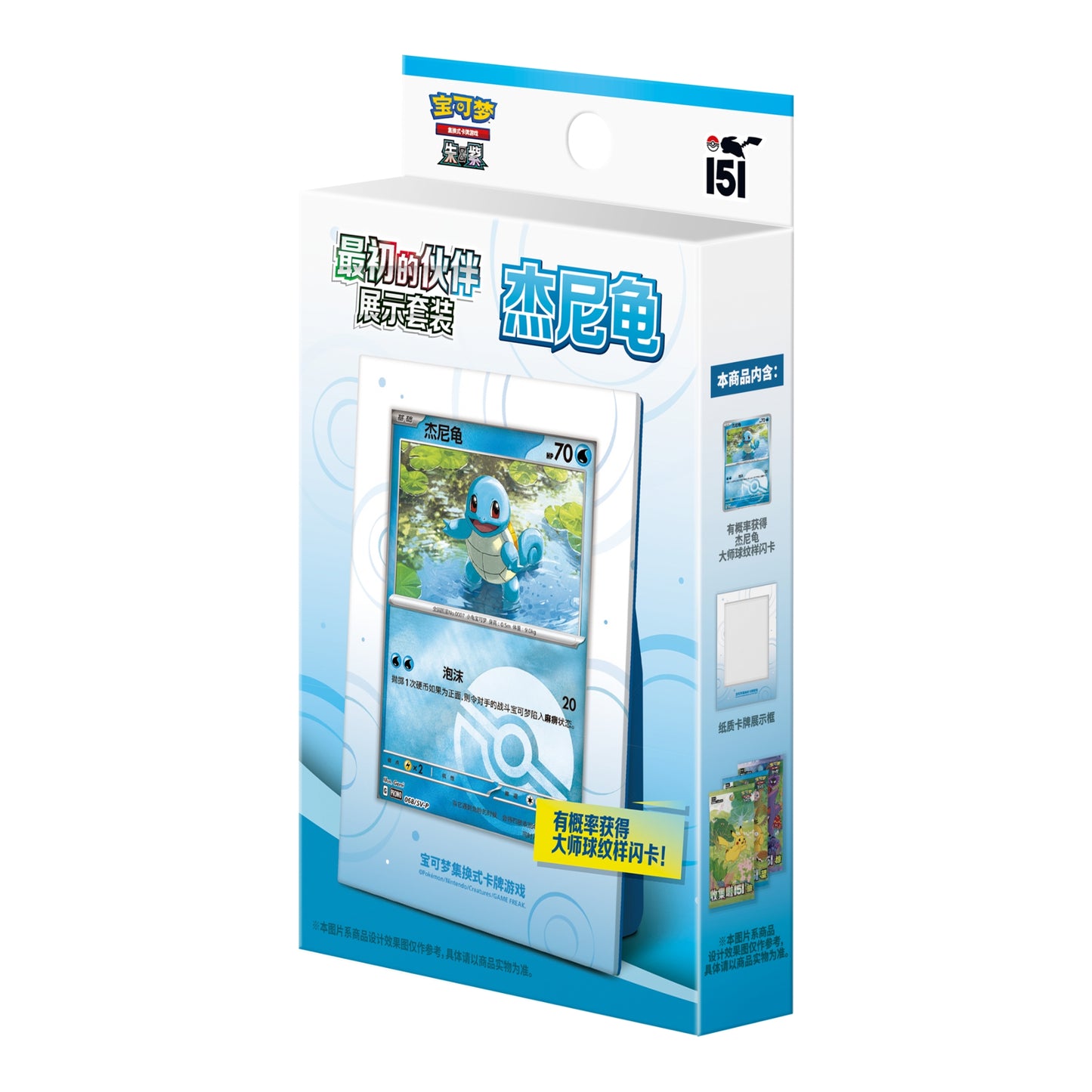 Pokémon Scarlet & Violet 151 Squirtle First Partner display box featuring an acrylic stand, promo card, and booster packs.