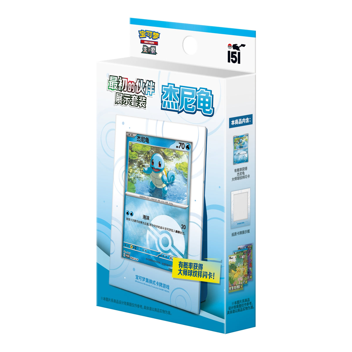 Pokémon Scarlet & Violet 151 Squirtle First Partner display box featuring an acrylic stand, promo card, and booster packs.