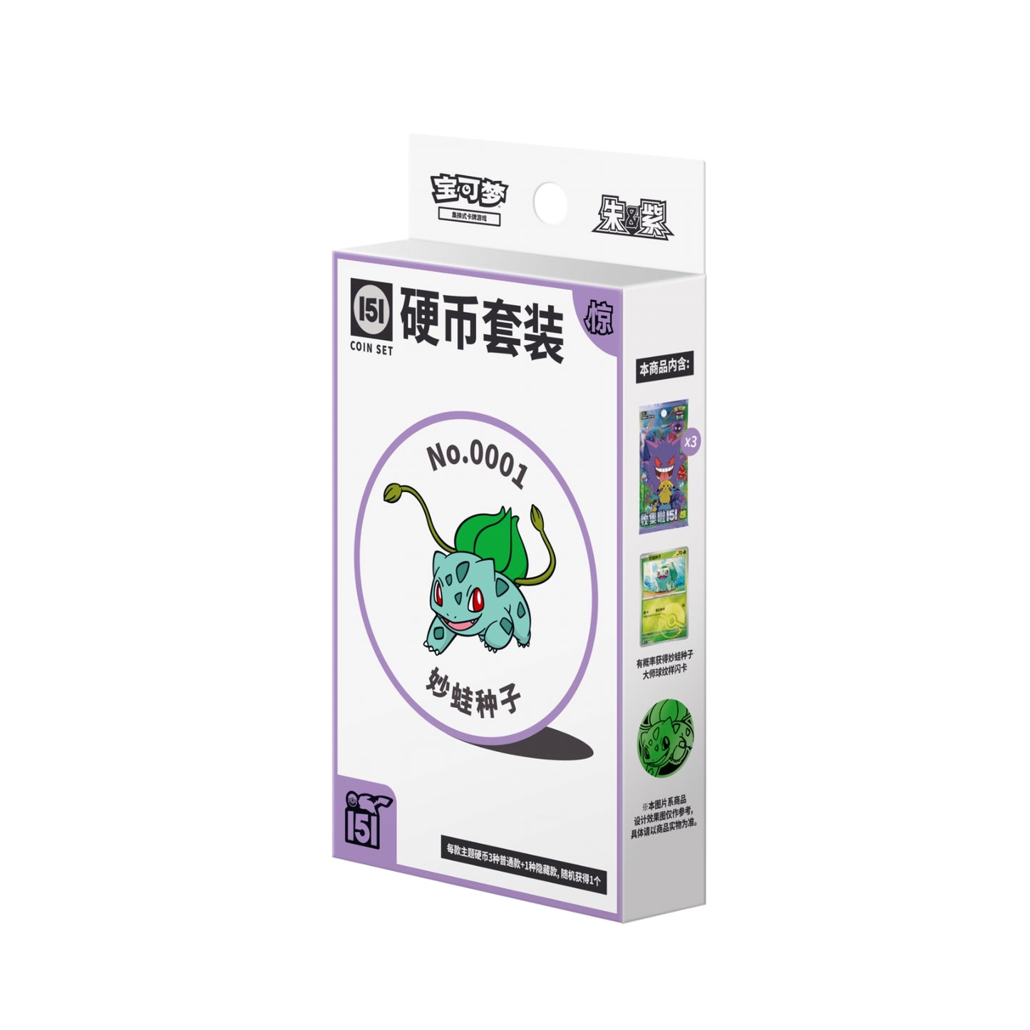 宝可梦集换式卡牌朱紫151系列妙蛙种子硬币收藏盒，内含3包补充包、1张妙蛙种子闪卡及专属硬币。