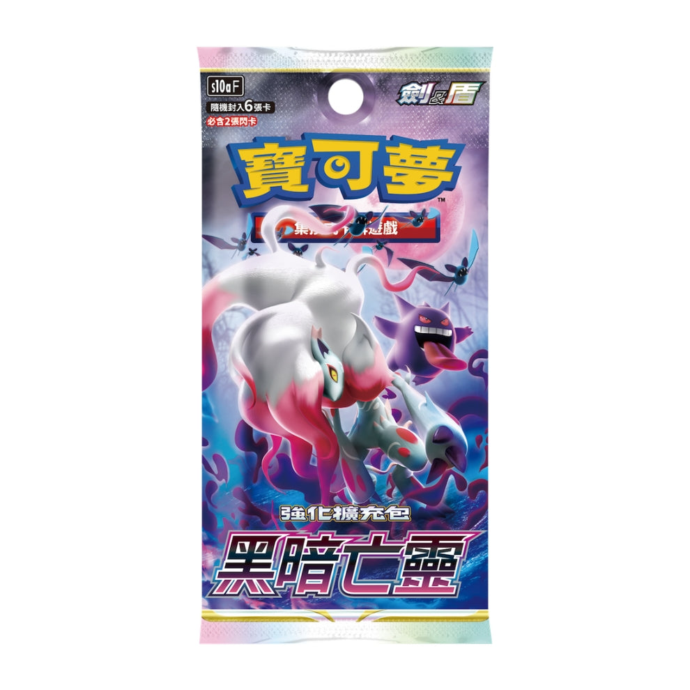 Traditional Chinese Pokémon Sword & Shield Dark Phantasma booster pack featuring Hisuian Zoroark and Gengar artwork.
