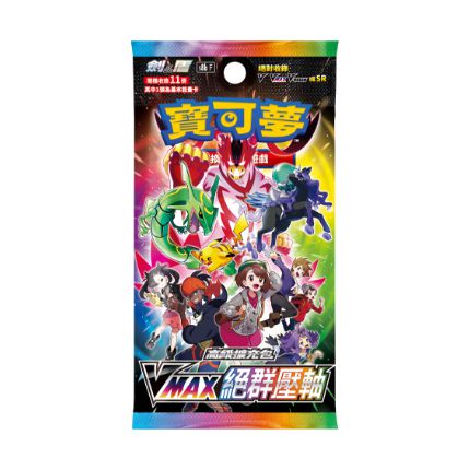 Pokémon High Class VMAX Climax Booster Pack, featuring colorful Pokémon characters and Trad Chinese text.