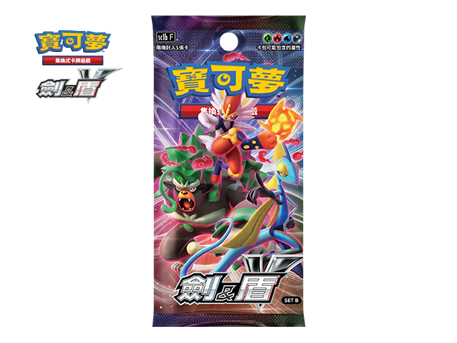 Pokémon Sword & Shield Set B booster pack featuring Cinderace, Rillaboom, and Inteleon on a vibrant purple background.