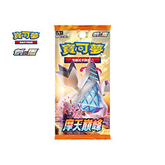 寶可夢集換式卡牌遊戲「摩天巔峰」擴充包，包裝印有極巨化鋁鋼龍圖案，採用亮橘色邊框設計。