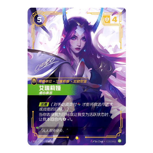 Riftbound Irelia 225*/221 Chinese signature card featuring purple-haired character art, gold borders, and game text.