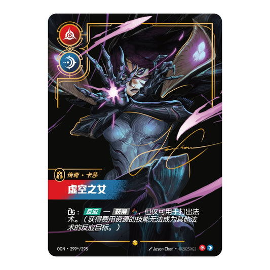 Riftbound Kai'Sa signature card in Chinese, featuring dark armor, purple energy effects, and gold foil accents on black.