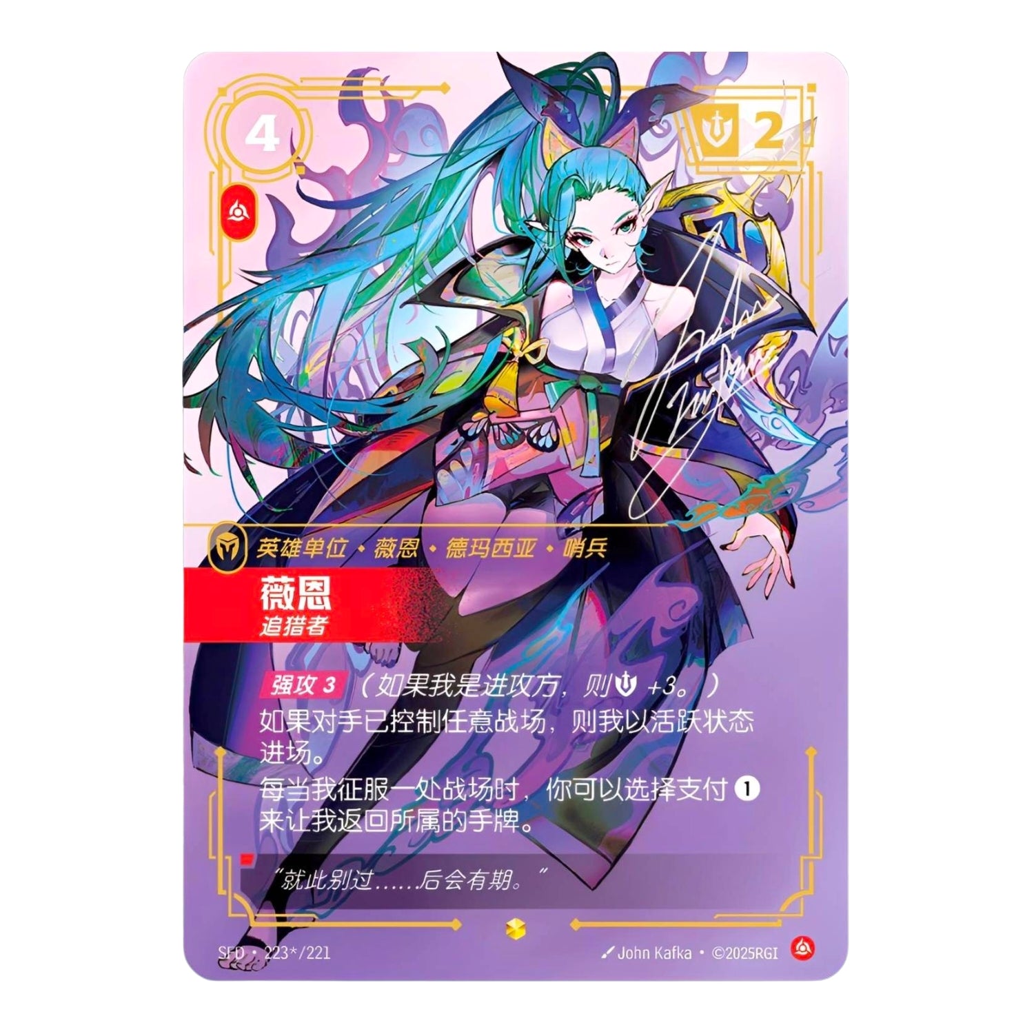 Riftbound Vayne 223*/221 signature card featuring vibrant teal-haired anime character art on a purple background.