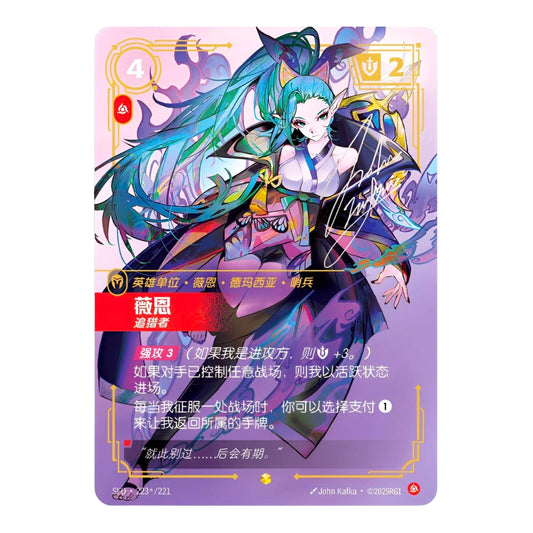 Riftbound Vayne 223*/221 signature card featuring vibrant teal-haired anime character art on a purple background.